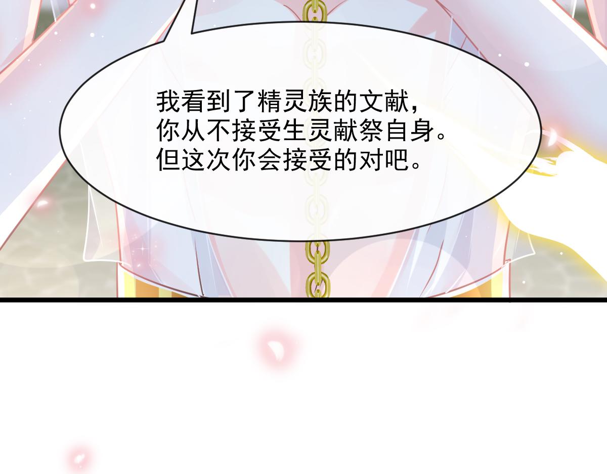 魔神的新娘韩漫全集-059 献祭开始无删减无遮挡章节图片 