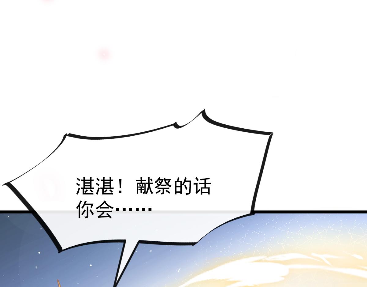 魔神的新娘韩漫全集-059 献祭开始无删减无遮挡章节图片 