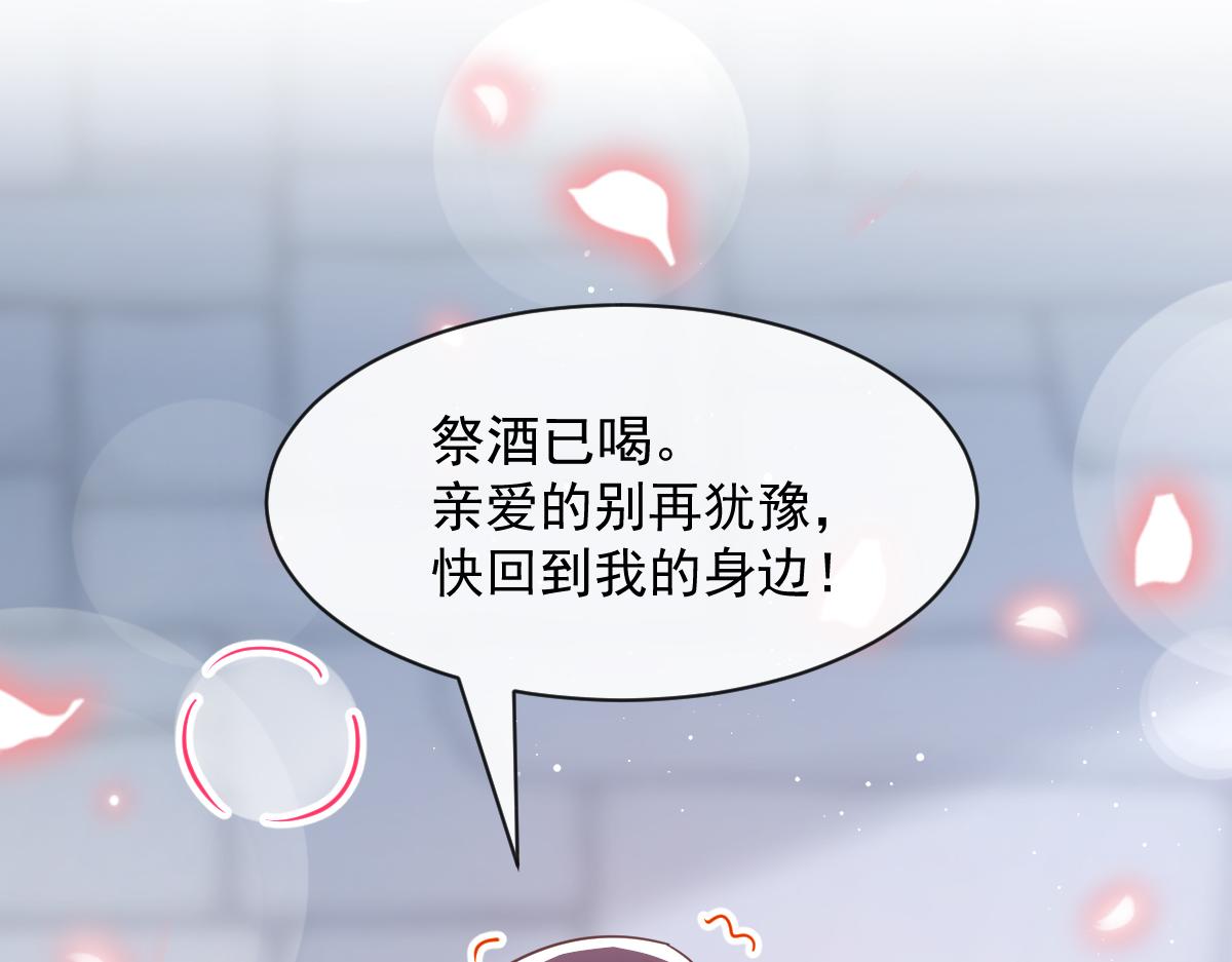 魔神的新娘韩漫全集-059 献祭开始无删减无遮挡章节图片 