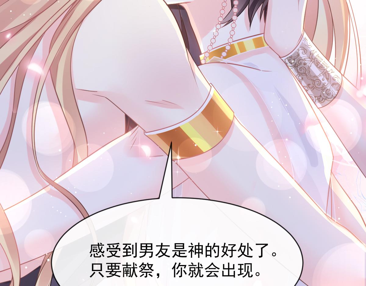 魔神的新娘韩漫全集-059 献祭开始无删减无遮挡章节图片 