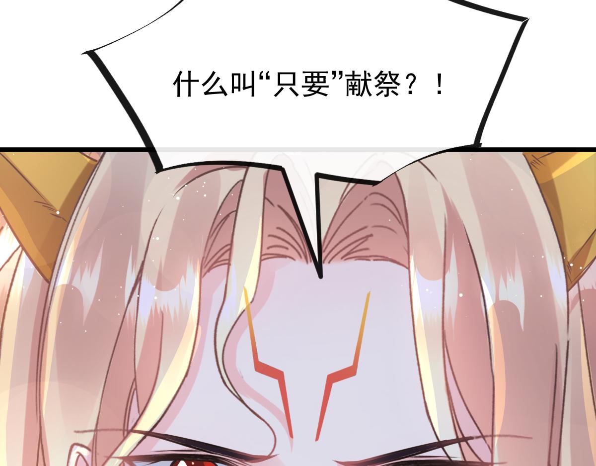 魔神的新娘韩漫全集-059 献祭开始无删减无遮挡章节图片 