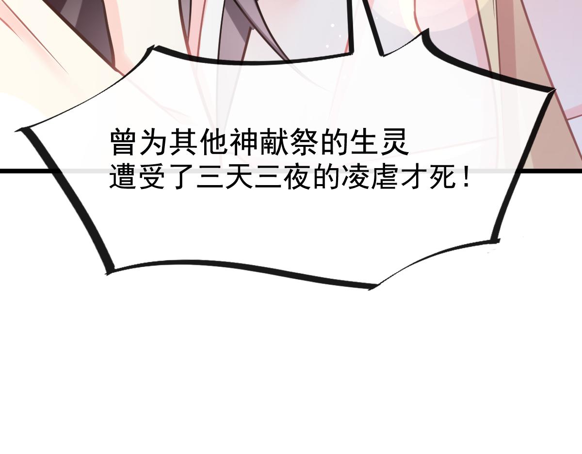魔神的新娘韩漫全集-059 献祭开始无删减无遮挡章节图片 