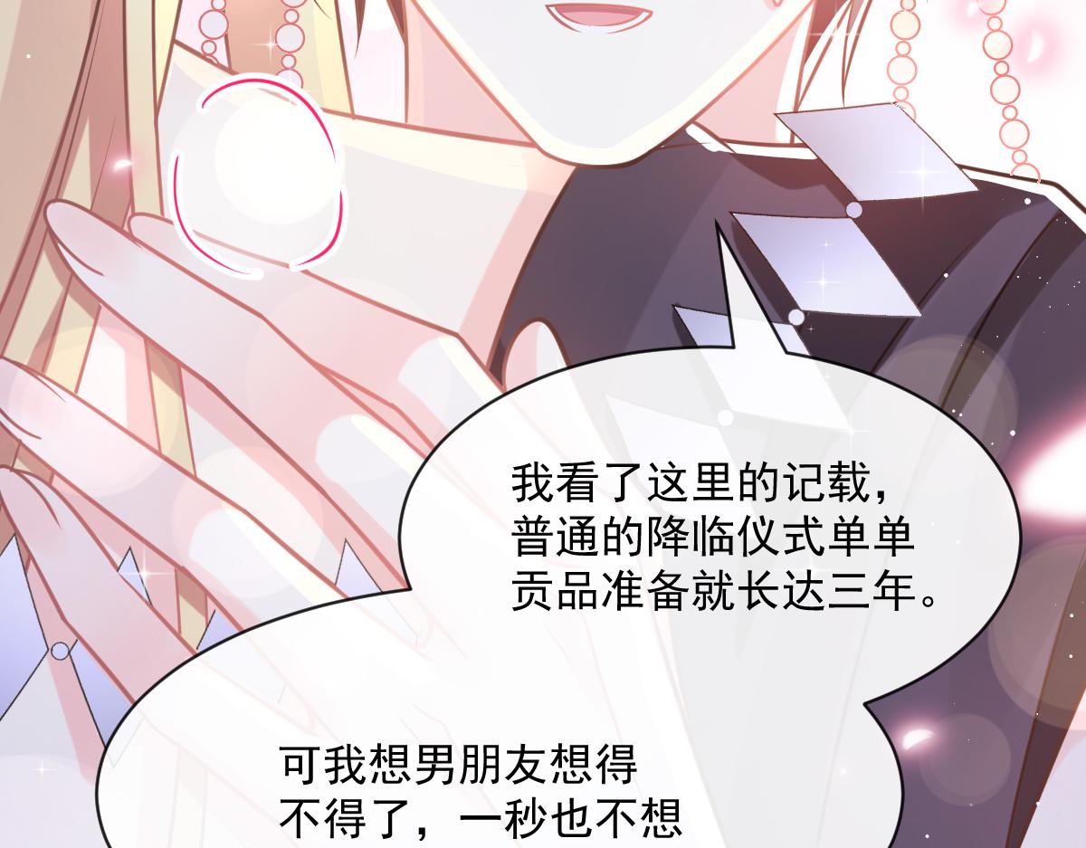魔神的新娘韩漫全集-059 献祭开始无删减无遮挡章节图片 