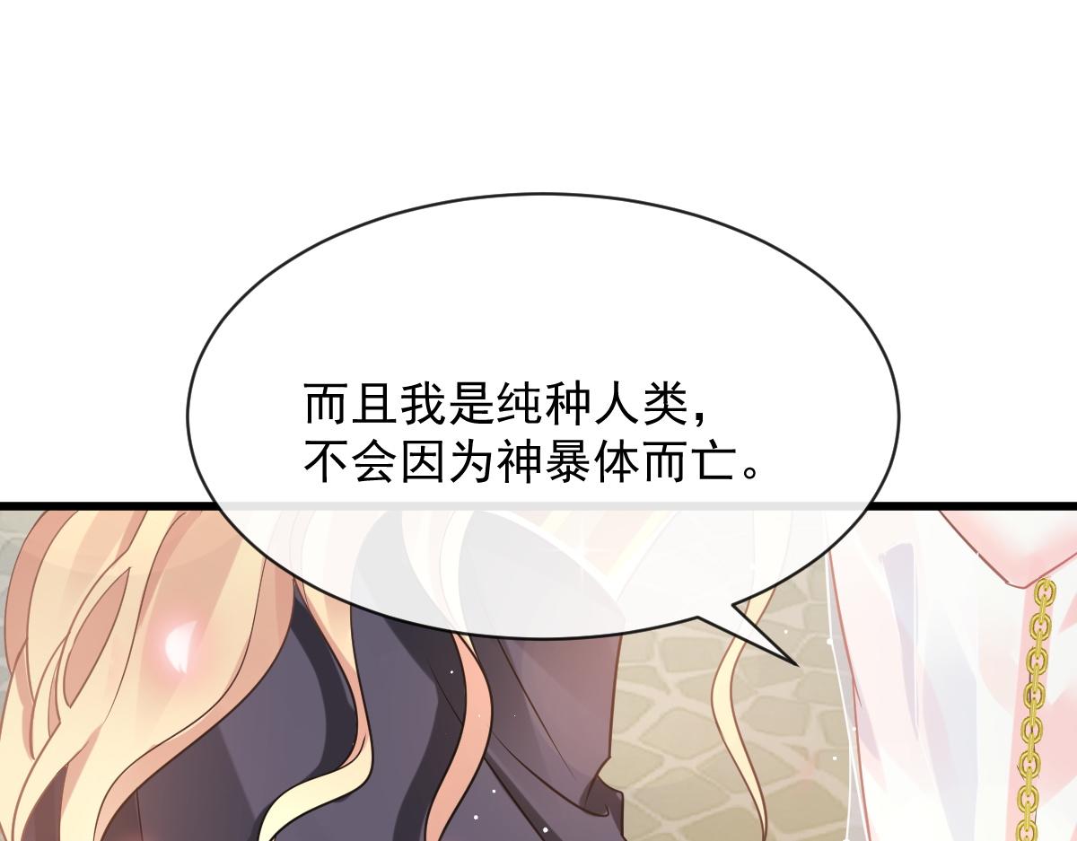 魔神的新娘韩漫全集-059 献祭开始无删减无遮挡章节图片 