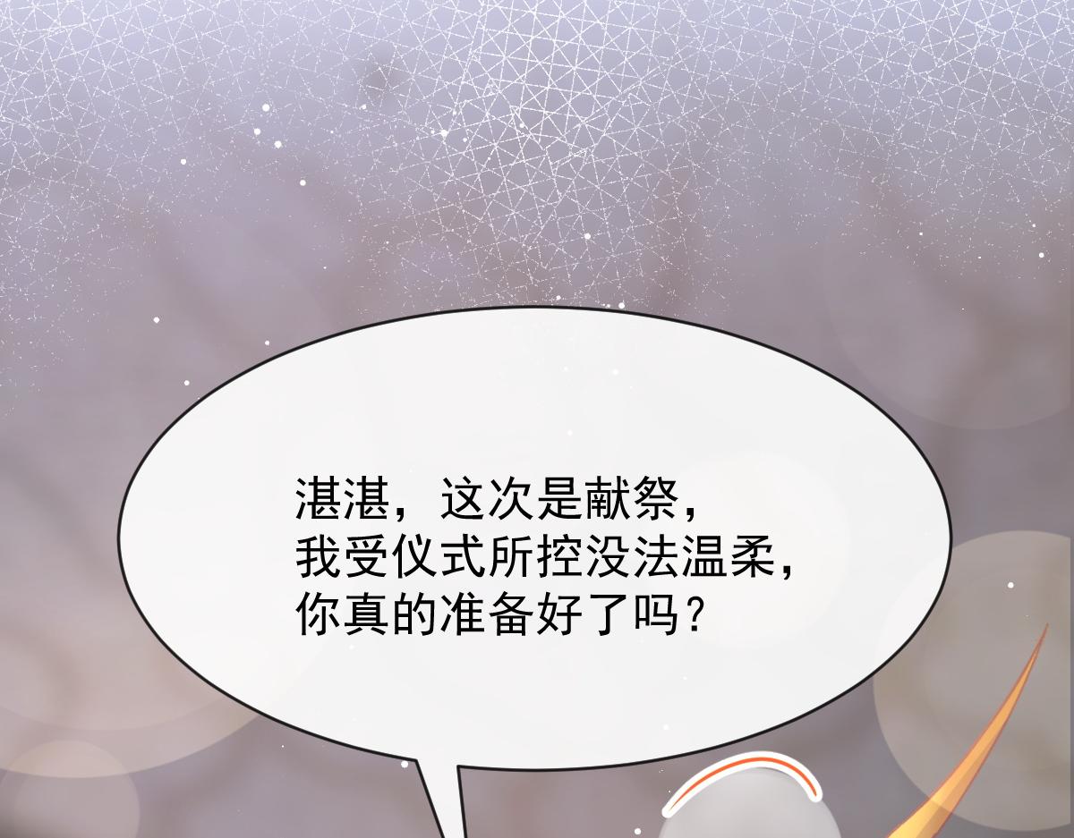 魔神的新娘韩漫全集-059 献祭开始无删减无遮挡章节图片 