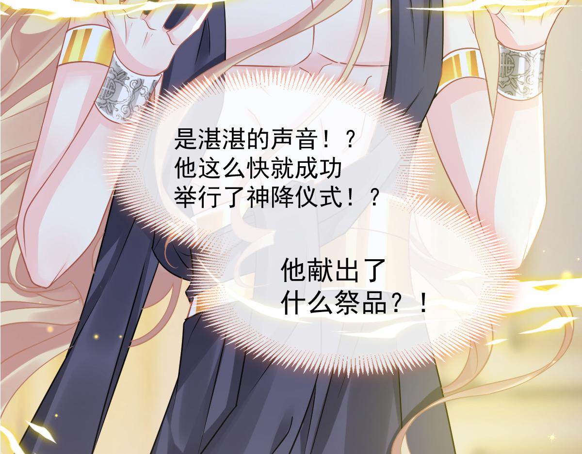 魔神的新娘韩漫全集-059 献祭开始无删减无遮挡章节图片 