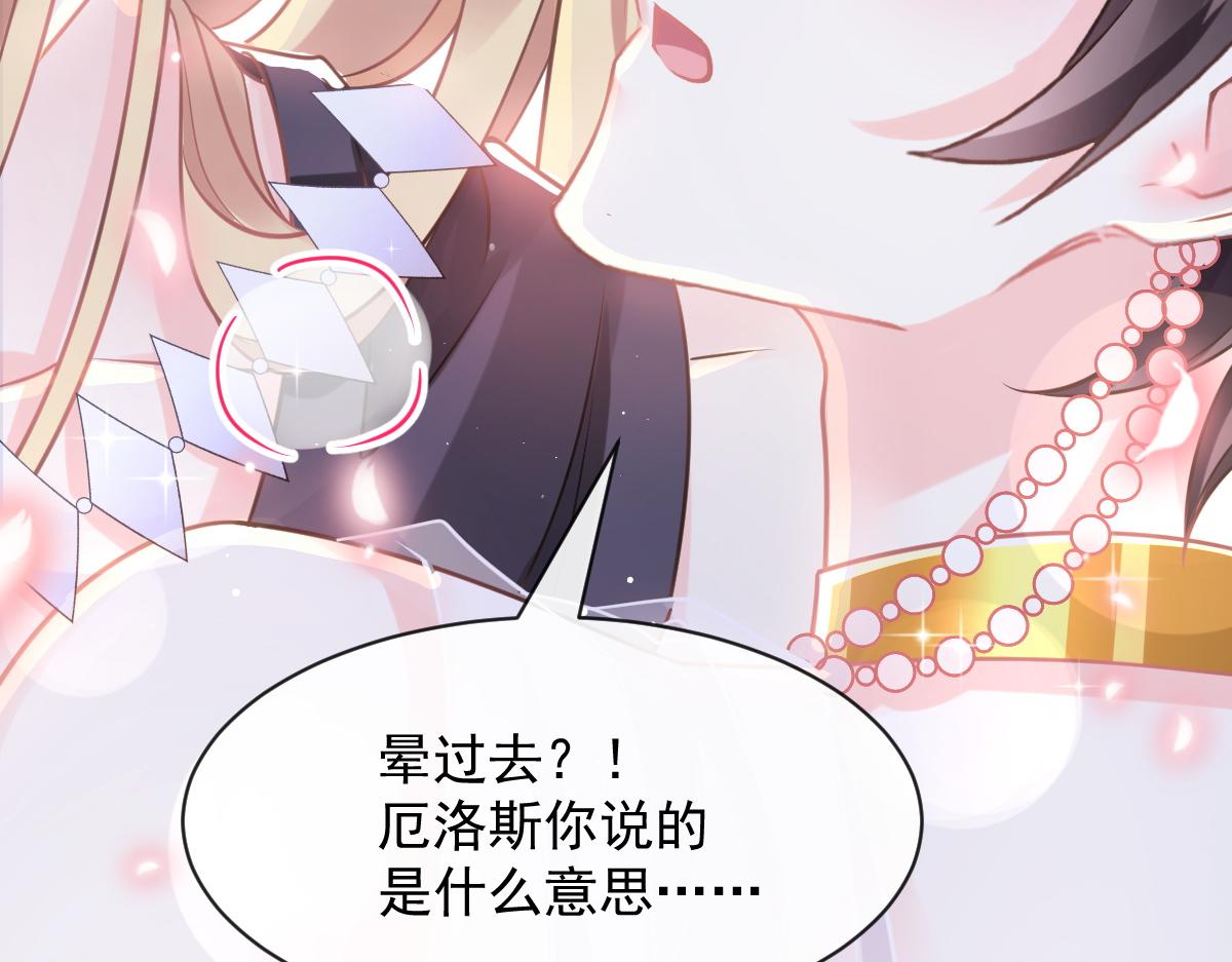 魔神的新娘韩漫全集-059 献祭开始无删减无遮挡章节图片 