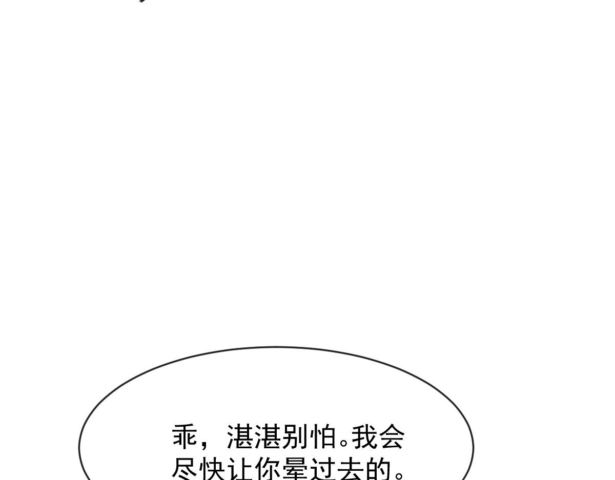 魔神的新娘韩漫全集-059 献祭开始无删减无遮挡章节图片 