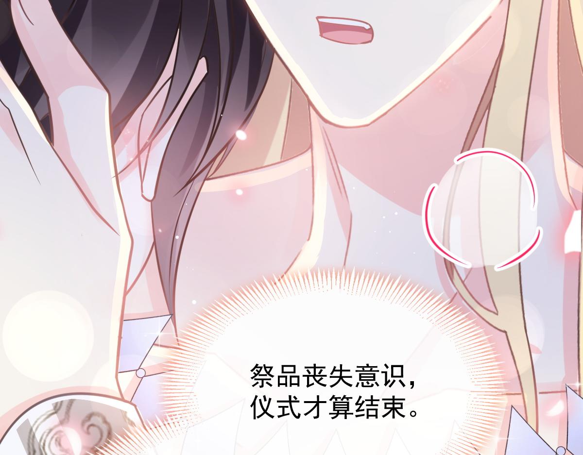 魔神的新娘韩漫全集-059 献祭开始无删减无遮挡章节图片 
