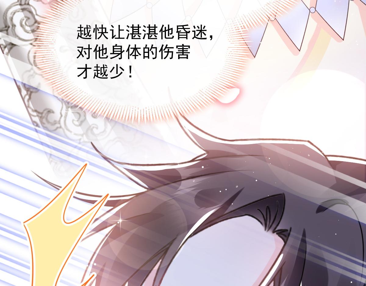 魔神的新娘韩漫全集-059 献祭开始无删减无遮挡章节图片 