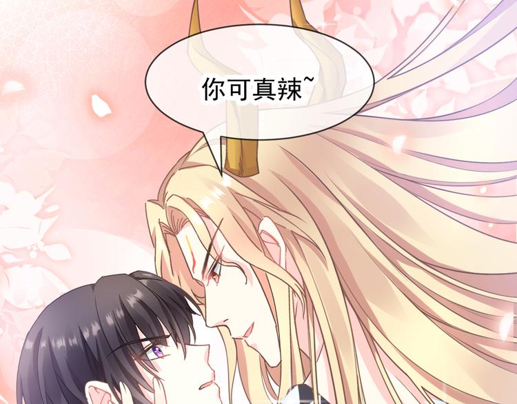 魔神的新娘韩漫全集-第6话 你可真辣无删减无遮挡章节图片 