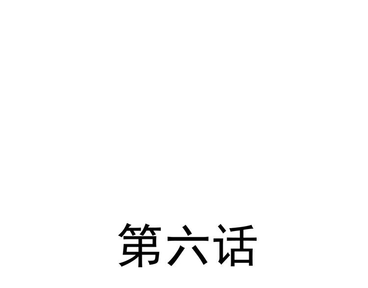魔神的新娘韩漫全集-第6话 你可真辣无删减无遮挡章节图片 