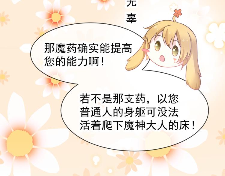 魔神的新娘韩漫全集-第6话 你可真辣无删减无遮挡章节图片 