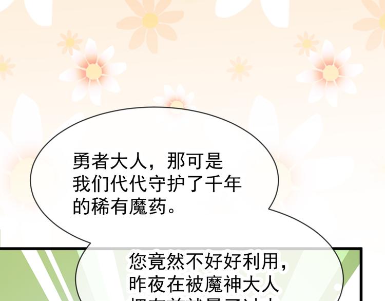 魔神的新娘韩漫全集-第6话 你可真辣无删减无遮挡章节图片 
