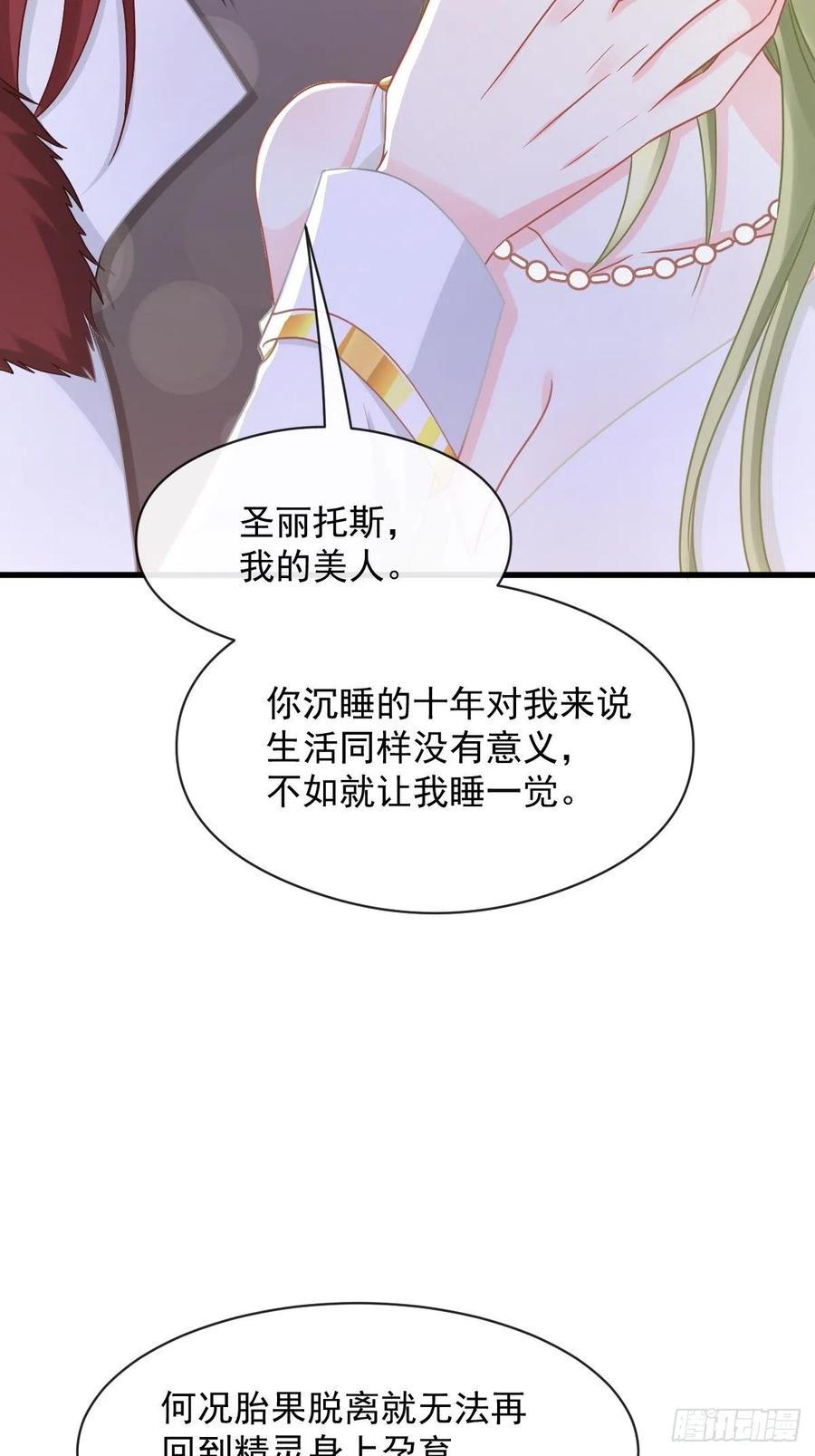 魔神的新娘韩漫全集-060 男人都是大猪蹄子无删减无遮挡章节图片 