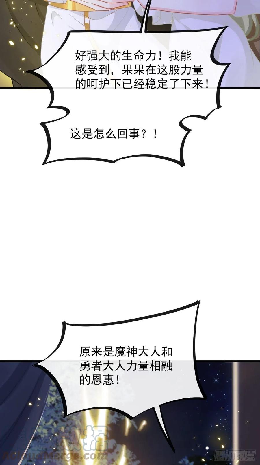 魔神的新娘韩漫全集-060 男人都是大猪蹄子无删减无遮挡章节图片 