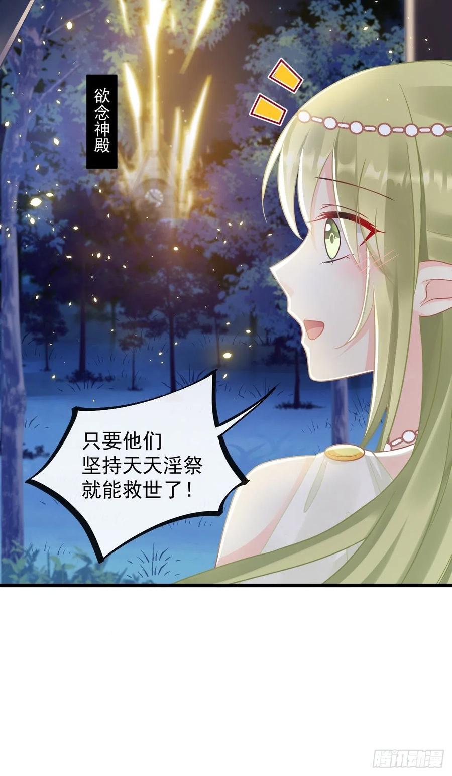 魔神的新娘韩漫全集-060 男人都是大猪蹄子无删减无遮挡章节图片 