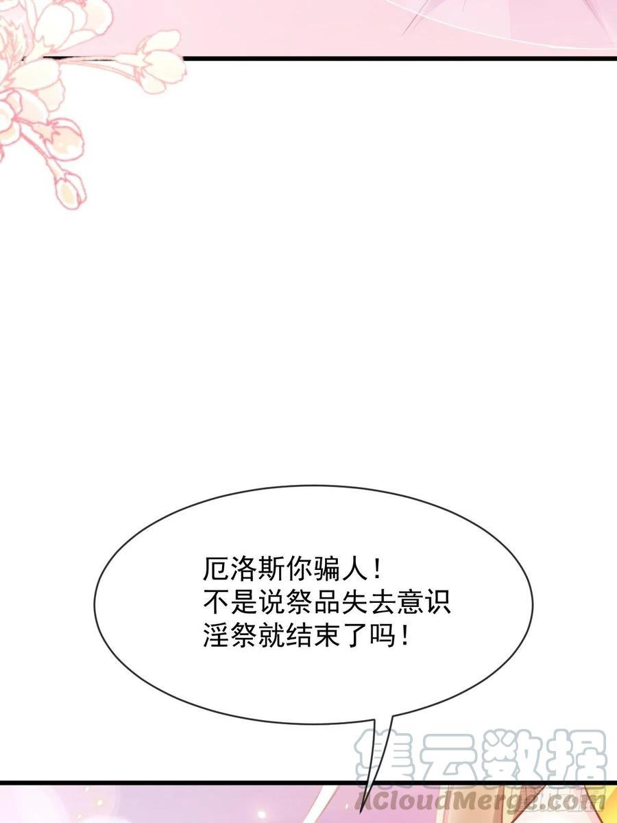 魔神的新娘韩漫全集-060 男人都是大猪蹄子无删减无遮挡章节图片 