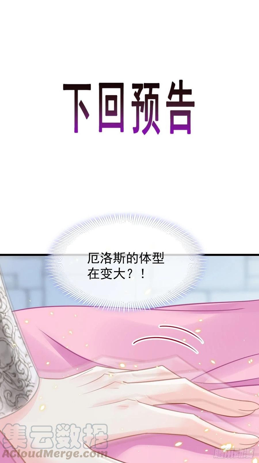 魔神的新娘韩漫全集-060 男人都是大猪蹄子无删减无遮挡章节图片 