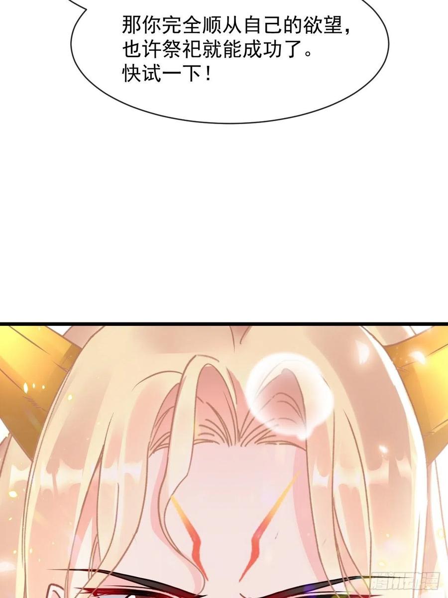 魔神的新娘韩漫全集-061 突然变回本体无删减无遮挡章节图片 
