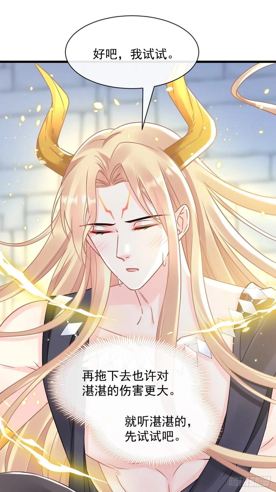 魔神的新娘韩漫全集-061 突然变回本体无删减无遮挡章节图片 