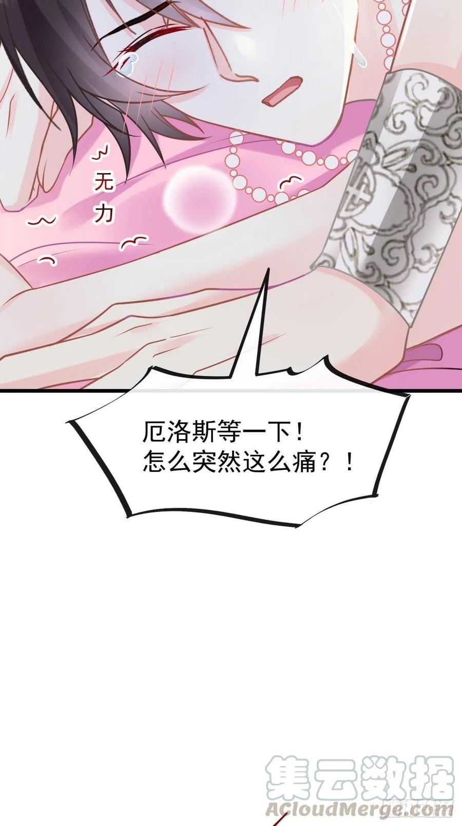 魔神的新娘韩漫全集-061 突然变回本体无删减无遮挡章节图片 