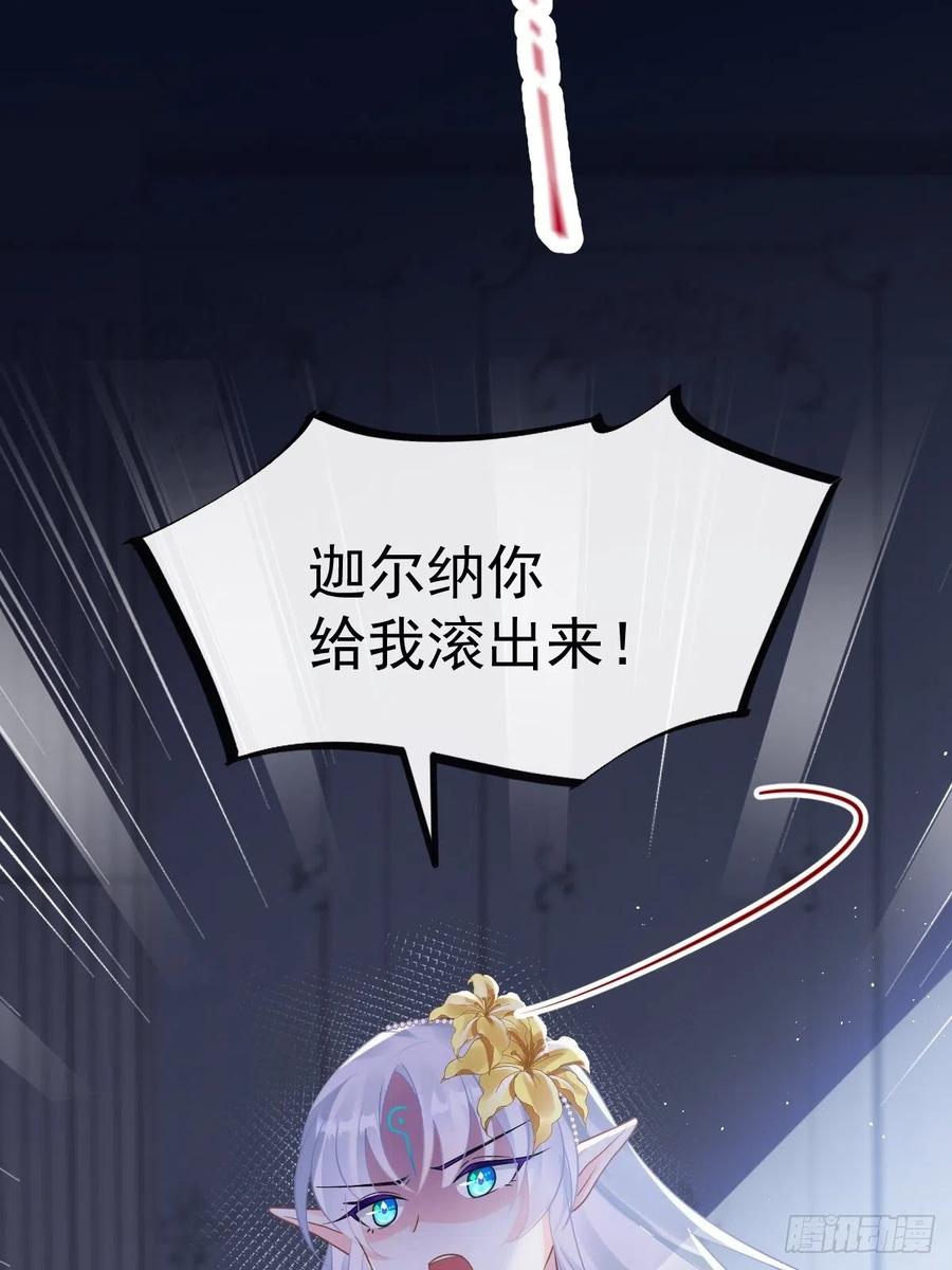 魔神的新娘韩漫全集-061 突然变回本体无删减无遮挡章节图片 