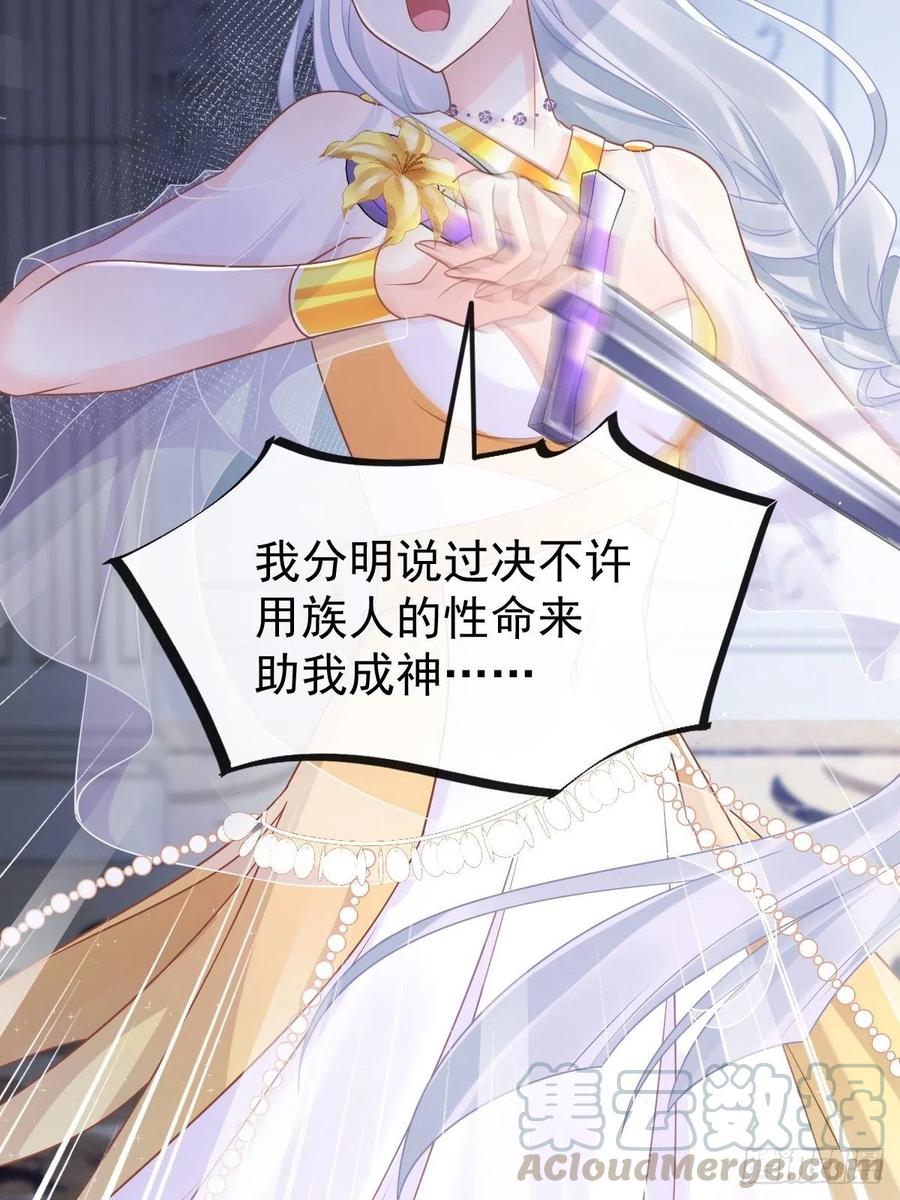 魔神的新娘韩漫全集-061 突然变回本体无删减无遮挡章节图片 