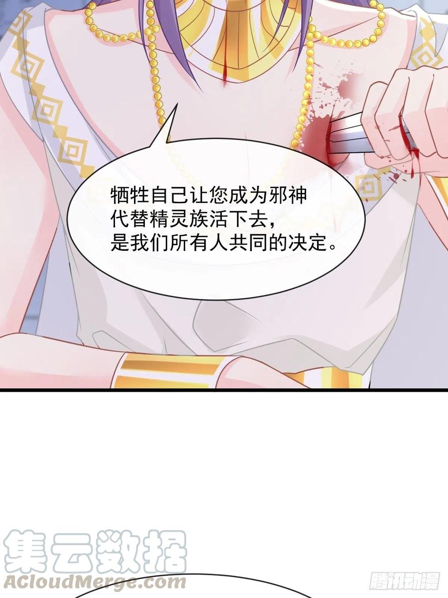 魔神的新娘韩漫全集-061 突然变回本体无删减无遮挡章节图片 