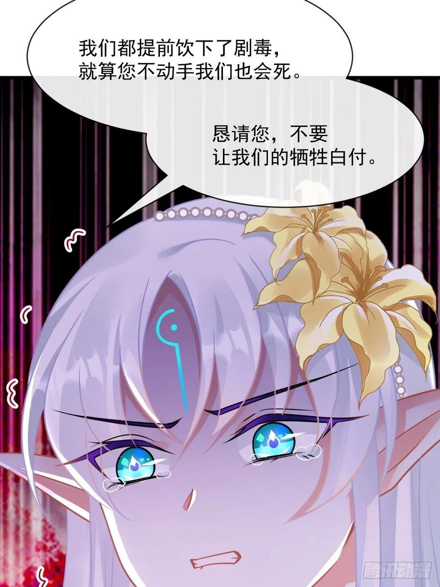 魔神的新娘韩漫全集-061 突然变回本体无删减无遮挡章节图片 