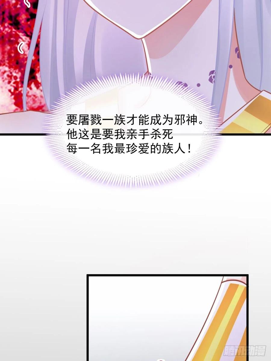 魔神的新娘韩漫全集-061 突然变回本体无删减无遮挡章节图片 