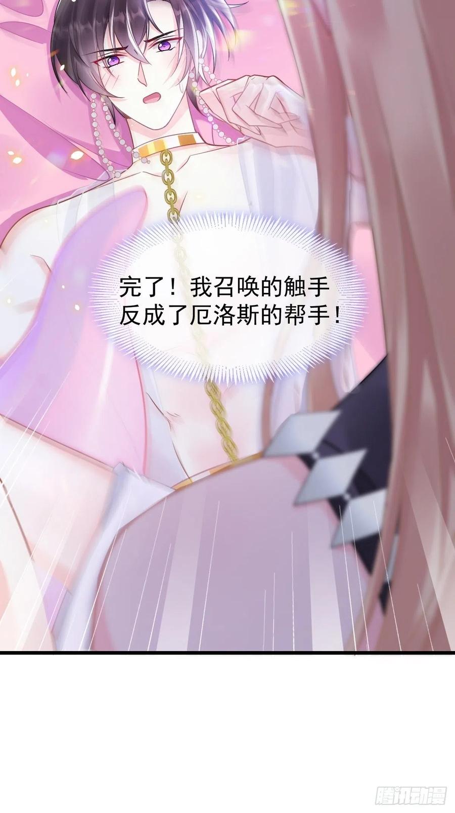 魔神的新娘韩漫全集-061 突然变回本体无删减无遮挡章节图片 