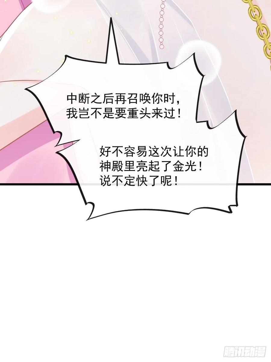 魔神的新娘韩漫全集-061 突然变回本体无删减无遮挡章节图片 