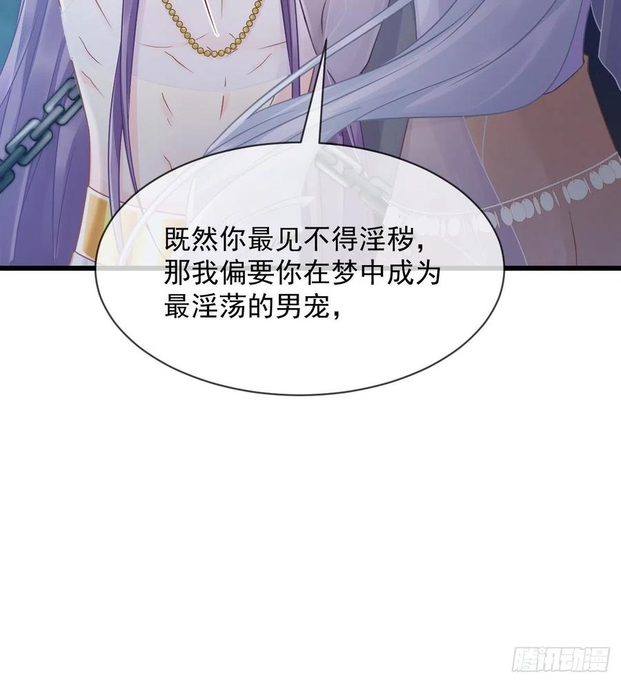 魔神的新娘韩漫全集-062 自投罗网无删减无遮挡章节图片 