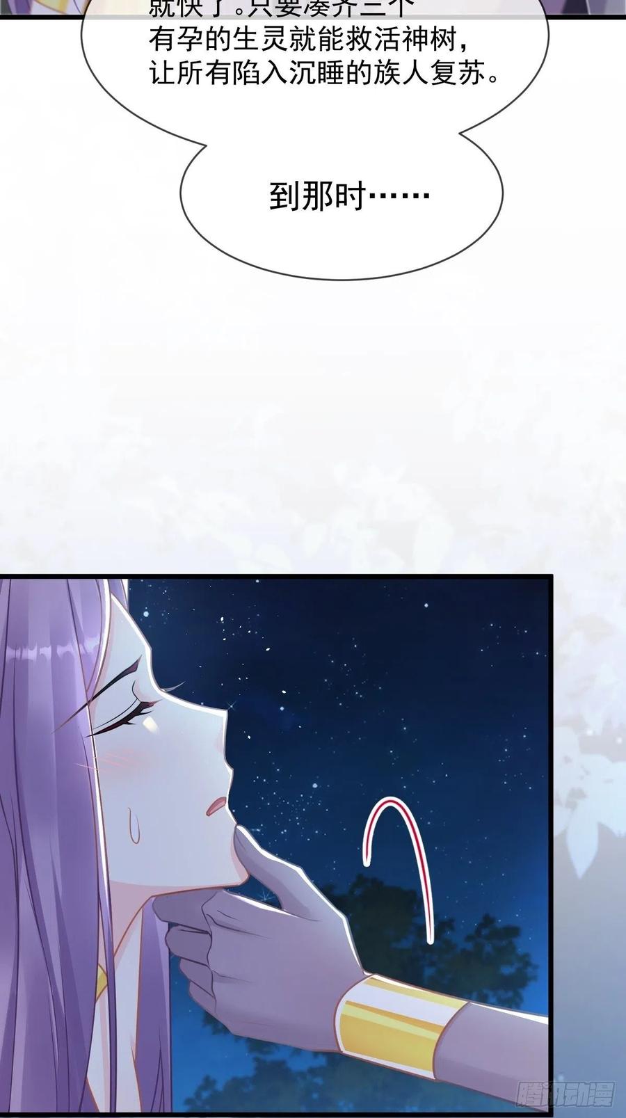 魔神的新娘韩漫全集-062 自投罗网无删减无遮挡章节图片 
