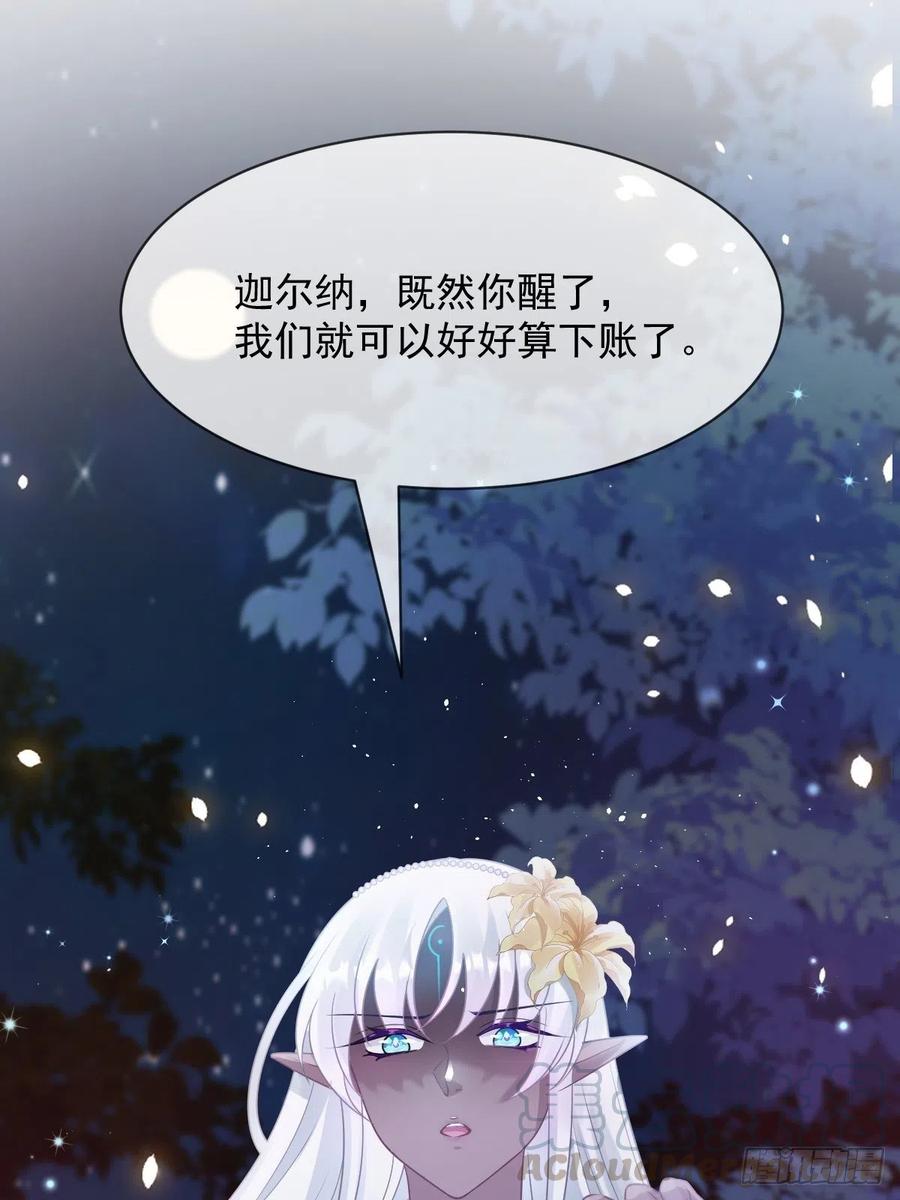 魔神的新娘韩漫全集-062 自投罗网无删减无遮挡章节图片 
