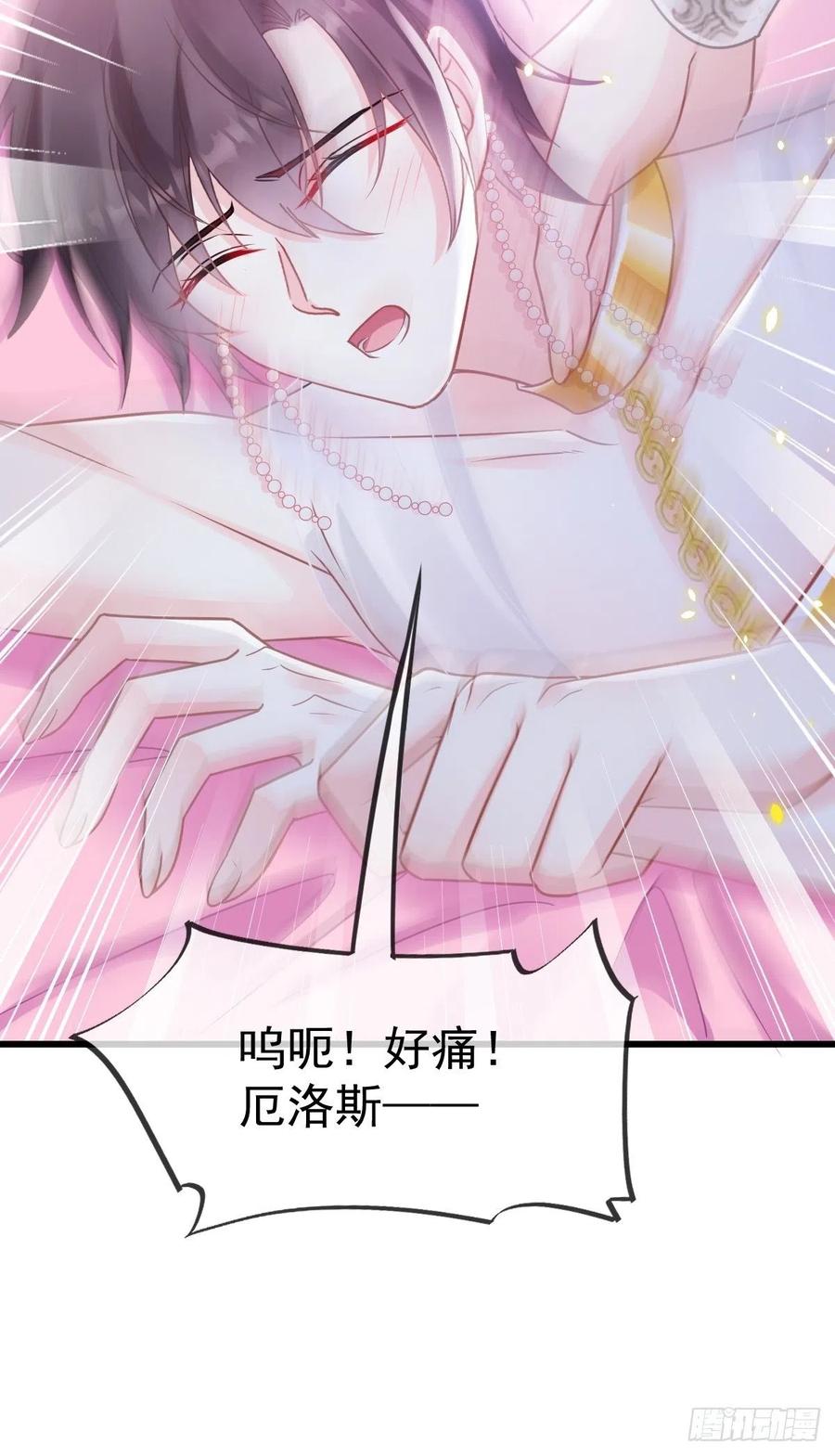 魔神的新娘韩漫全集-062 自投罗网无删减无遮挡章节图片 