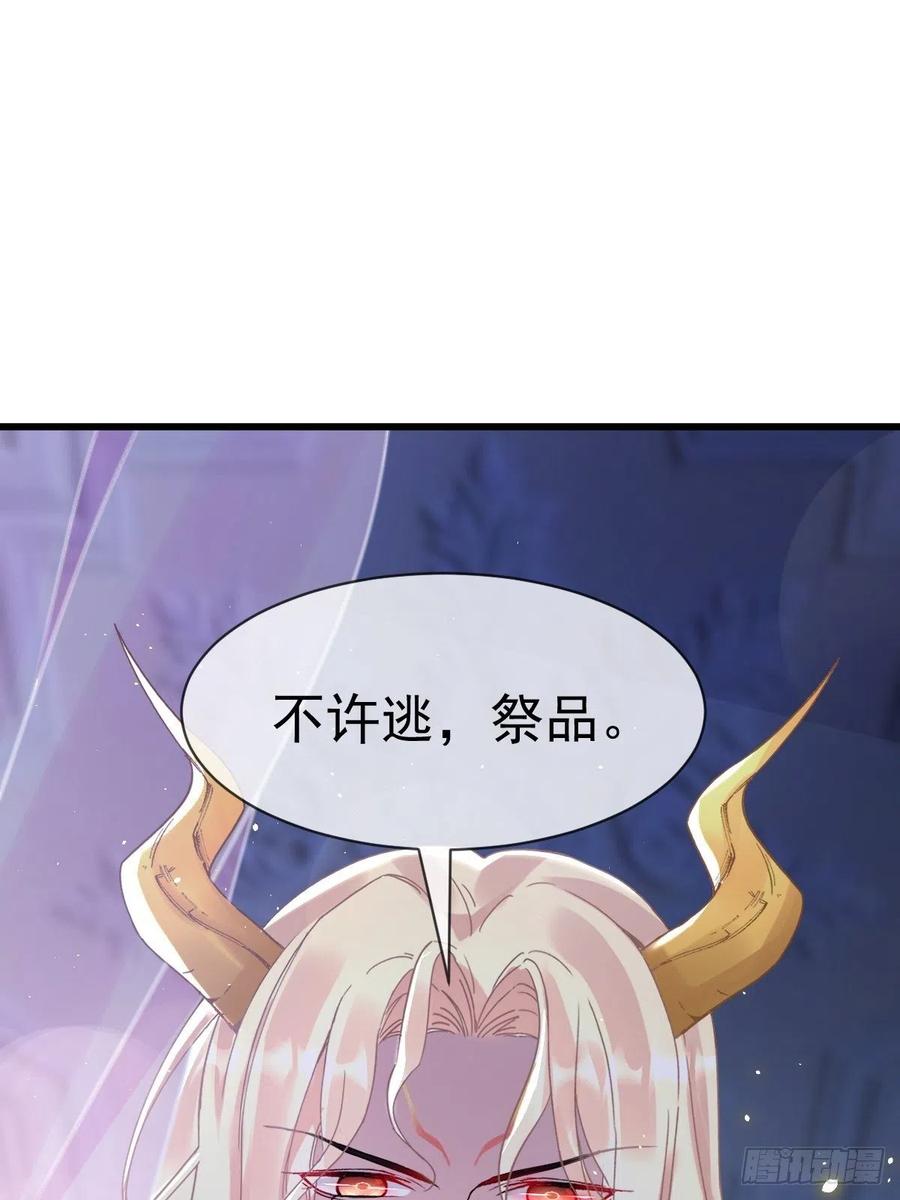 魔神的新娘韩漫全集-062 自投罗网无删减无遮挡章节图片 