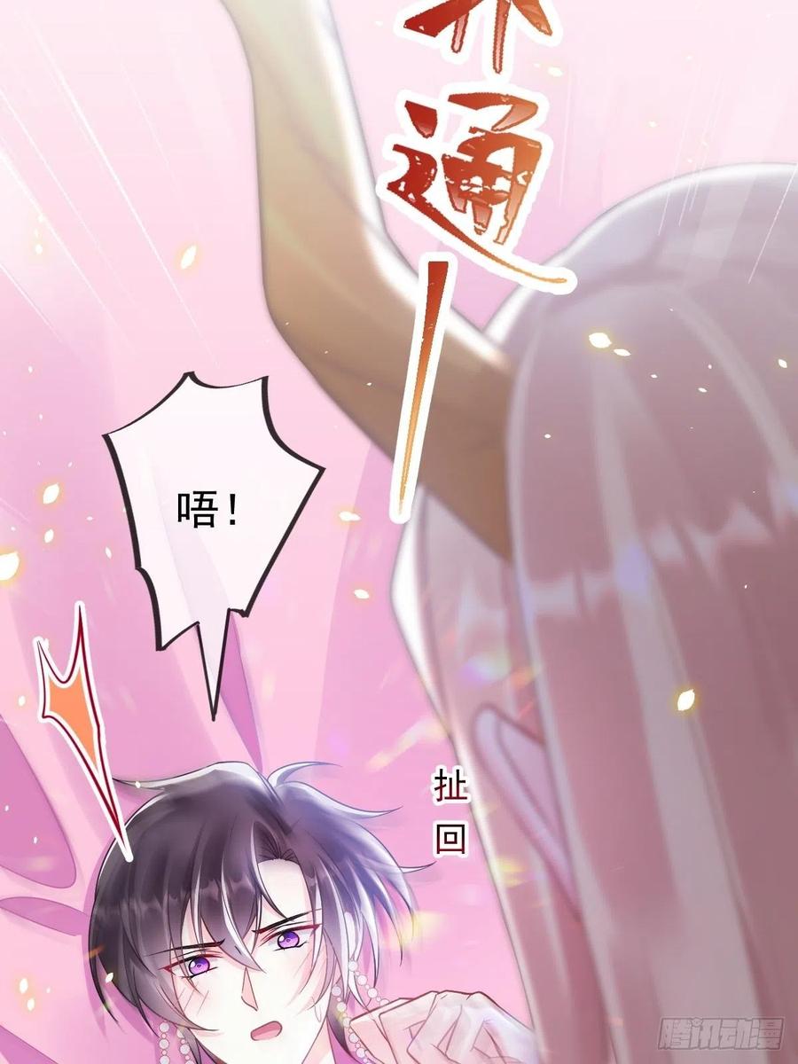 魔神的新娘韩漫全集-062 自投罗网无删减无遮挡章节图片 