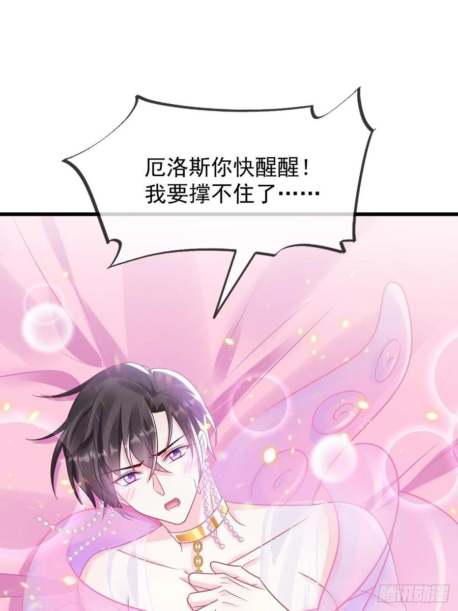魔神的新娘韩漫全集-062 自投罗网无删减无遮挡章节图片 