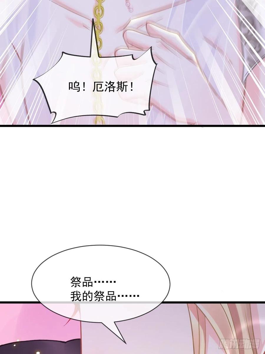 魔神的新娘韩漫全集-062 自投罗网无删减无遮挡章节图片 