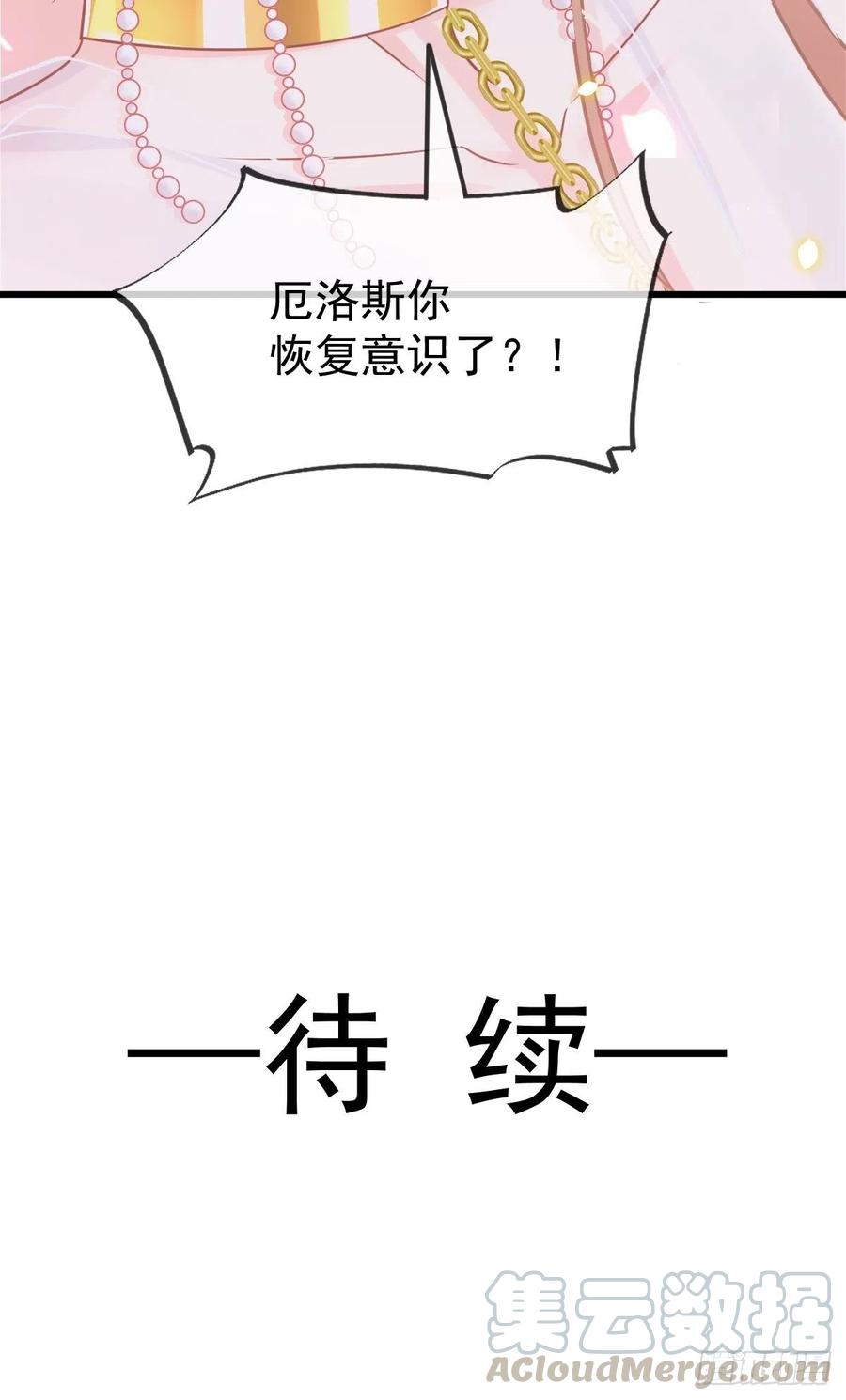 魔神的新娘韩漫全集-062 自投罗网无删减无遮挡章节图片 