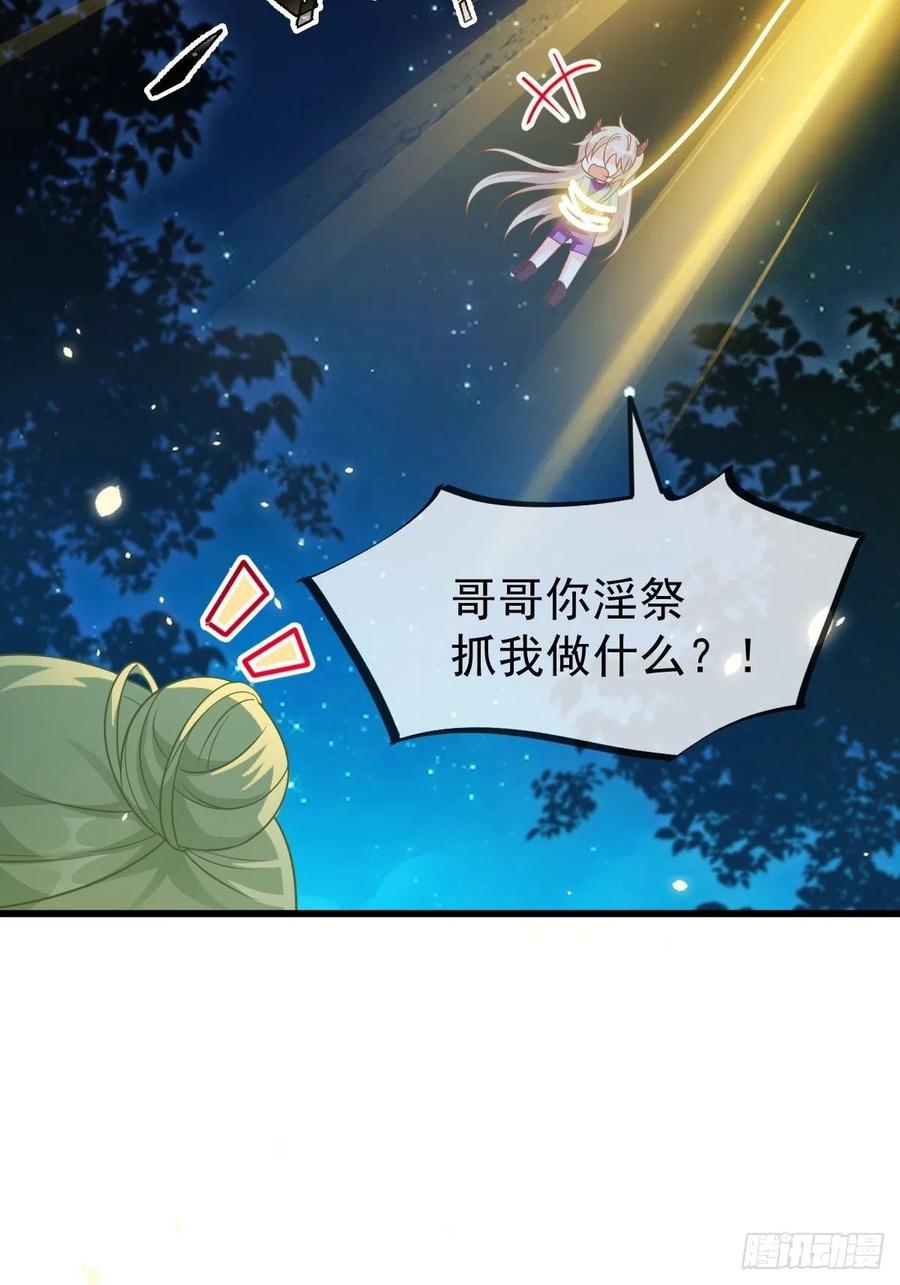 魔神的新娘韩漫全集-062 自投罗网无删减无遮挡章节图片 