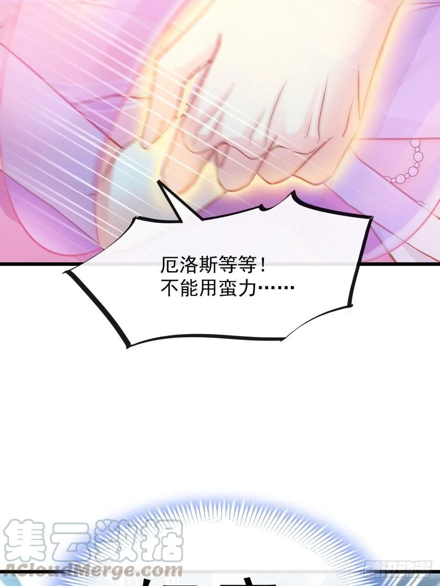 魔神的新娘韩漫全集-063 献祭的夜无删减无遮挡章节图片 