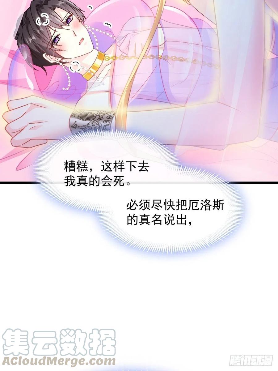 魔神的新娘韩漫全集-063 献祭的夜无删减无遮挡章节图片 