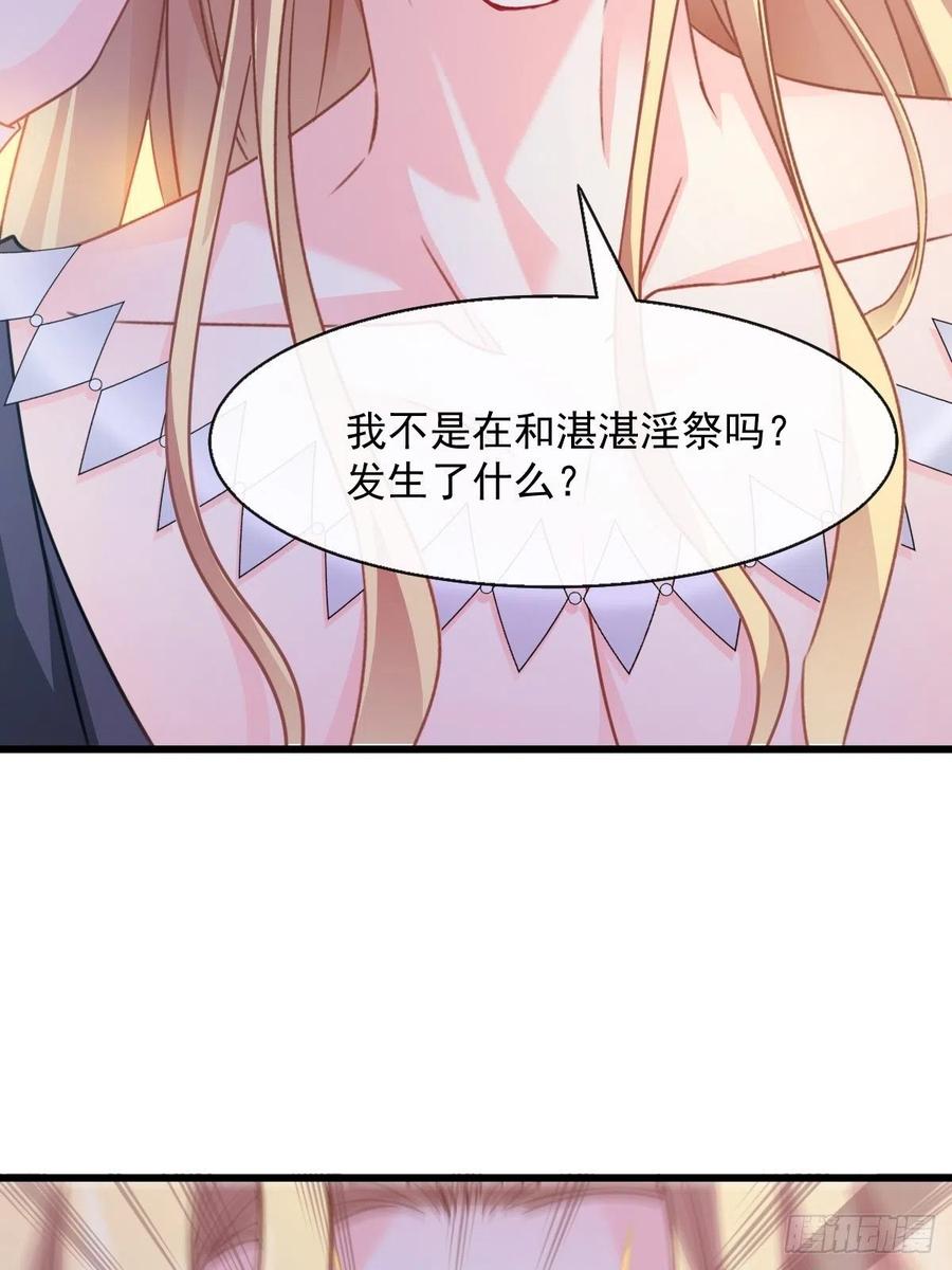 魔神的新娘韩漫全集-063 献祭的夜无删减无遮挡章节图片 
