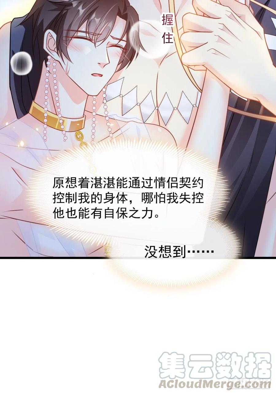 魔神的新娘韩漫全集-063 献祭的夜无删减无遮挡章节图片 