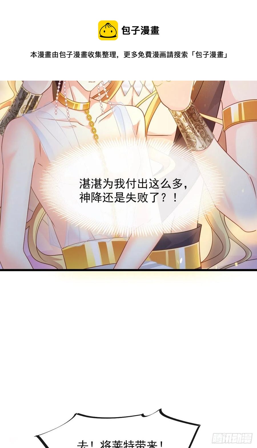 魔神的新娘韩漫全集-063 献祭的夜无删减无遮挡章节图片 