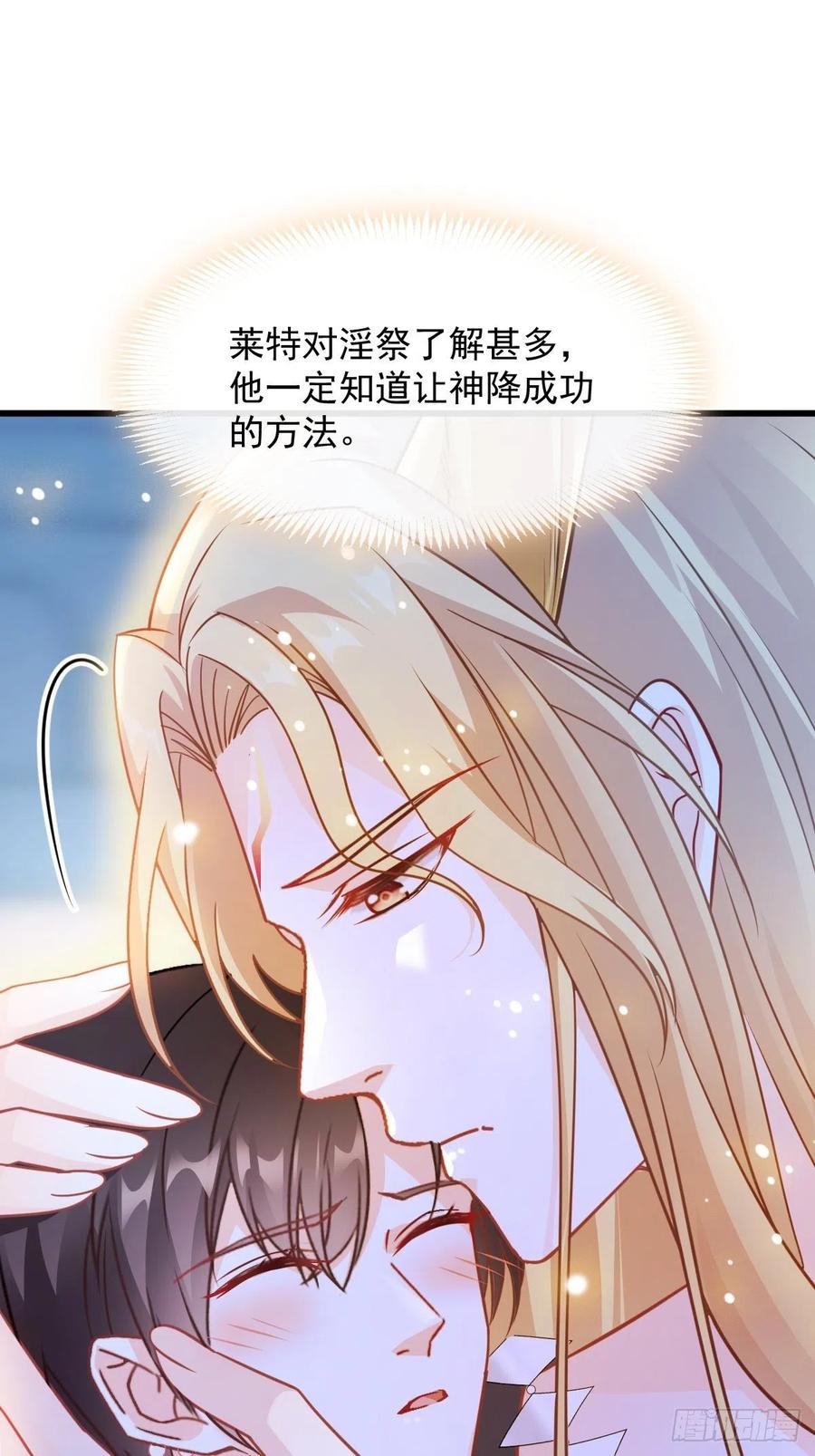 魔神的新娘韩漫全集-063 献祭的夜无删减无遮挡章节图片 