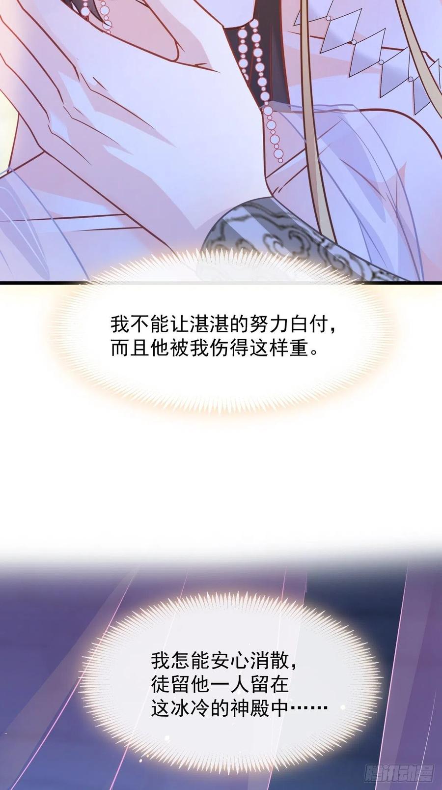 魔神的新娘韩漫全集-063 献祭的夜无删减无遮挡章节图片 
